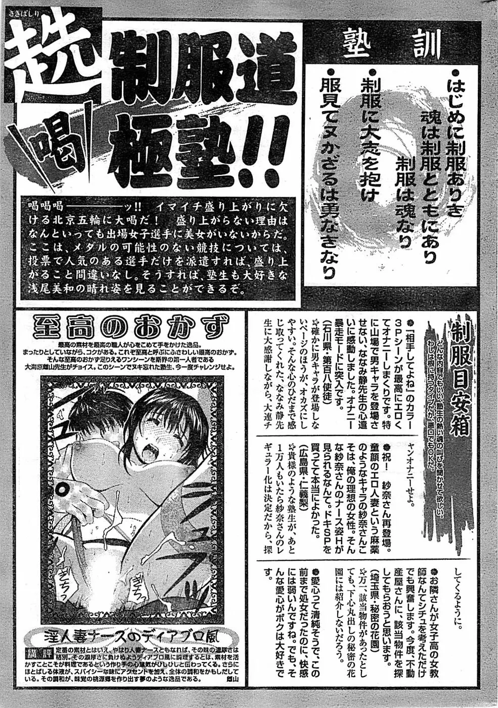 ドキッ！ Special 2008年07月号 Page.243