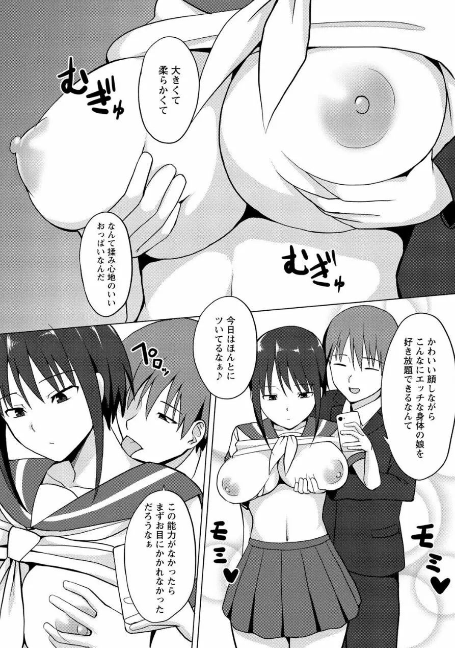 時間を止めてセクハラ天国 Page.47