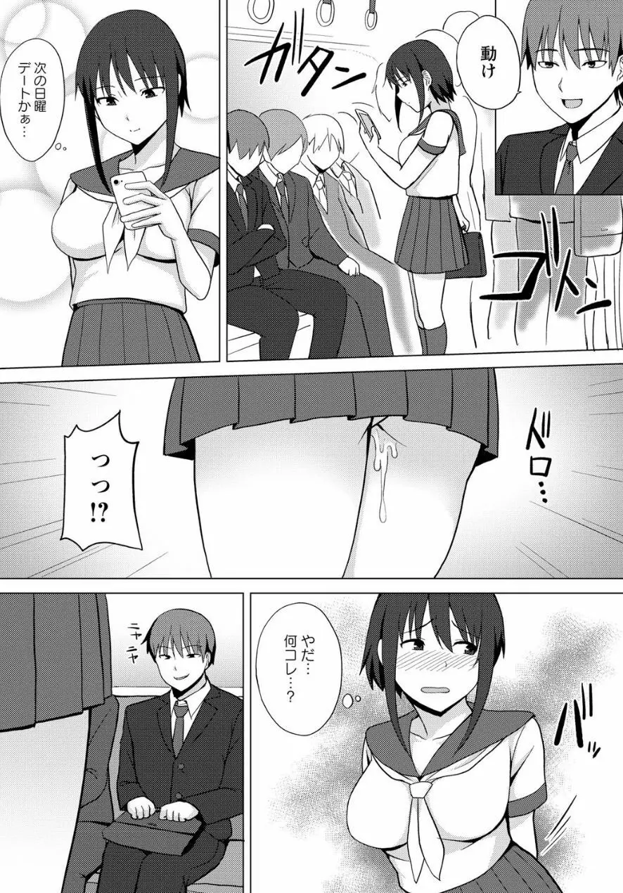 時間を止めてセクハラ天国 Page.53