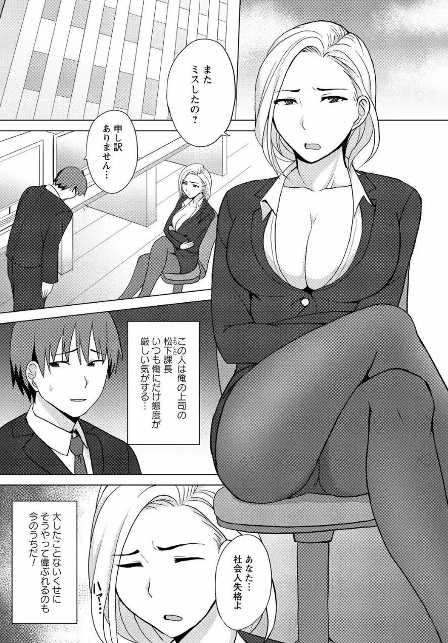 時間を止めてセクハラ天国 Page.54