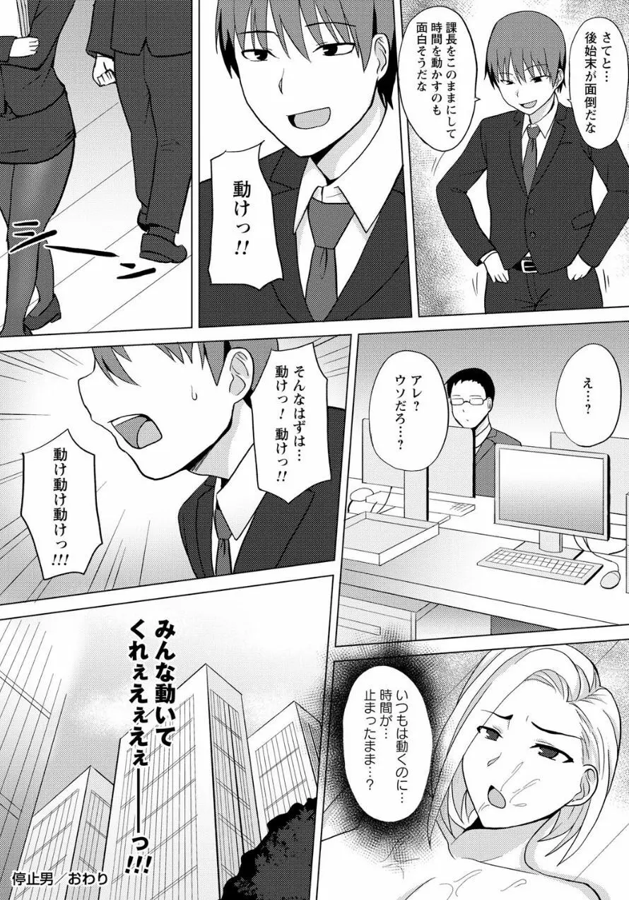 時間を止めてセクハラ天国 Page.64