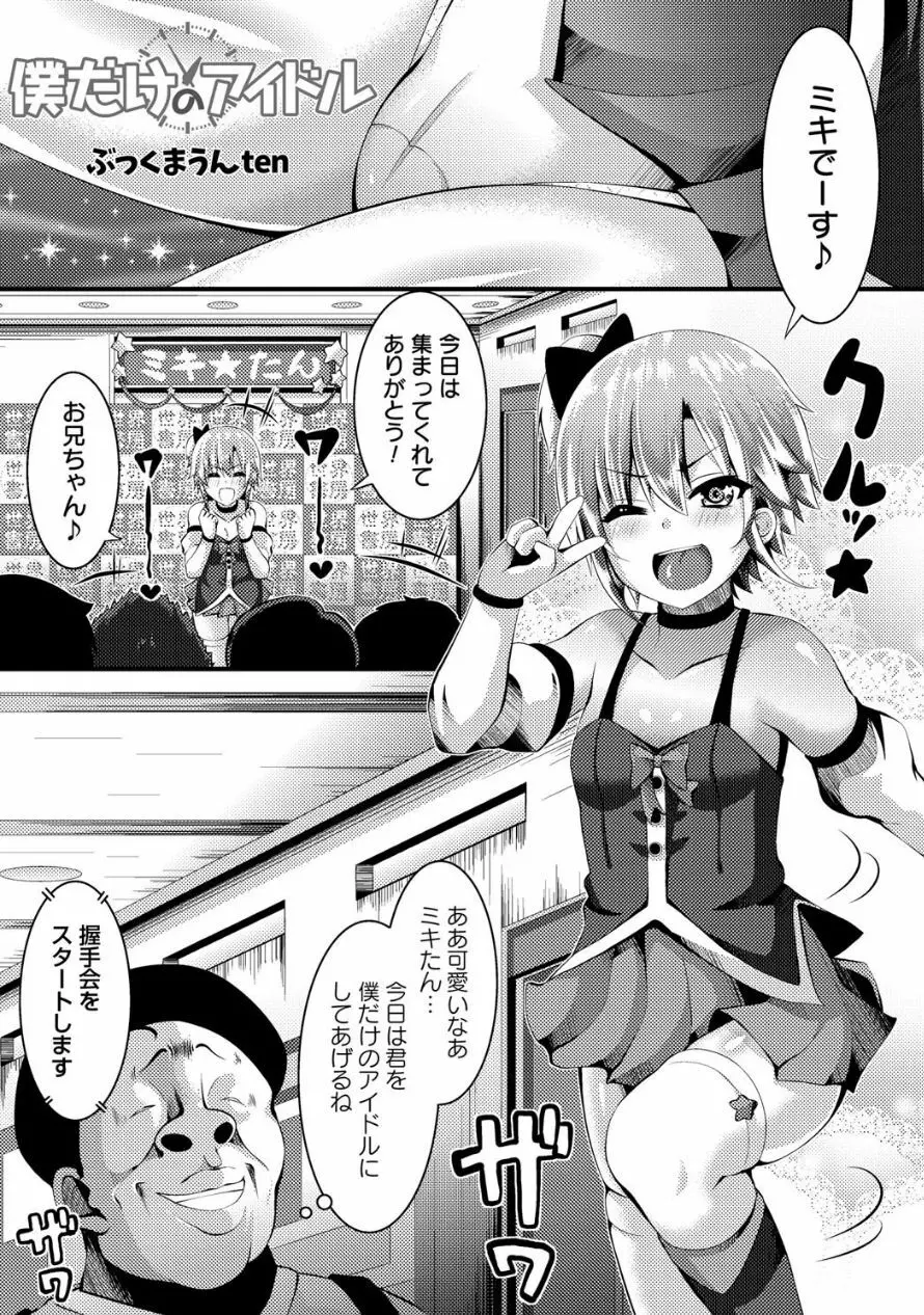 時間を止めてセクハラ天国 Page.65