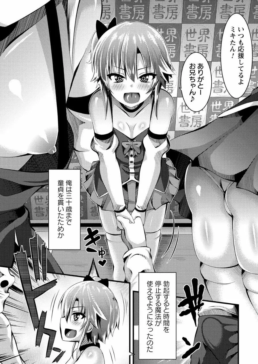 時間を止めてセクハラ天国 Page.66