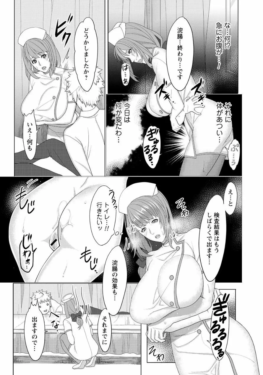 時間を止めてセクハラ天国 Page.83