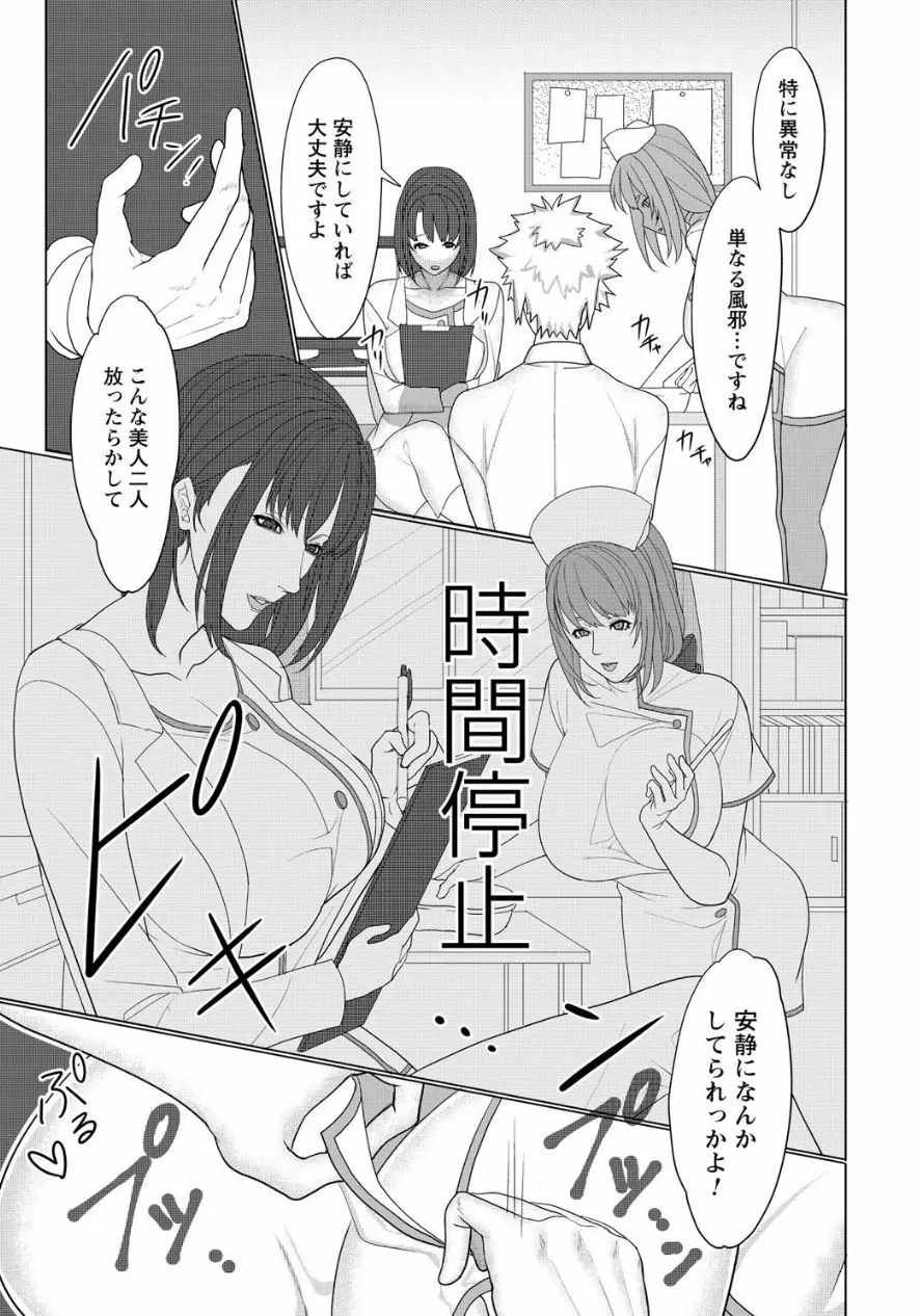 時間を止めてセクハラ天国 Page.85