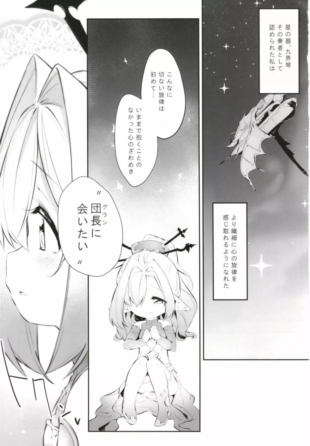 螺旋律のニオ Page.3