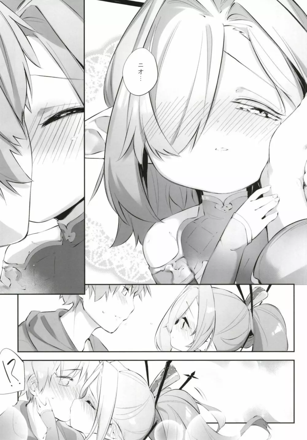 螺旋律のニオ Page.7