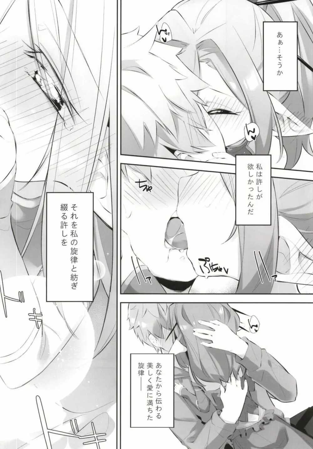 螺旋律のニオ Page.8