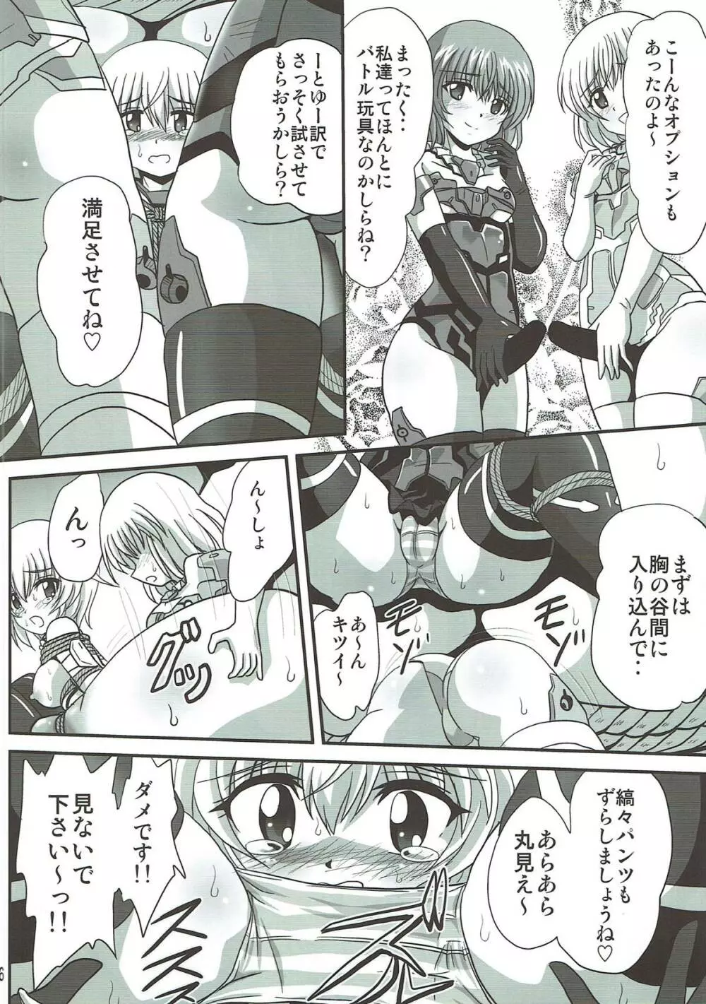 バインドアームズ2 Page.15