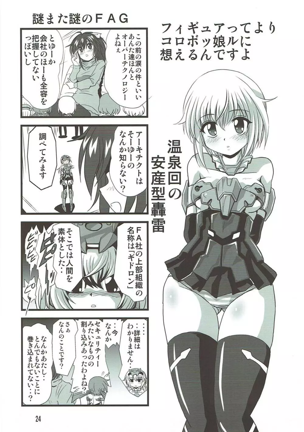 バインドアームズ2 Page.23