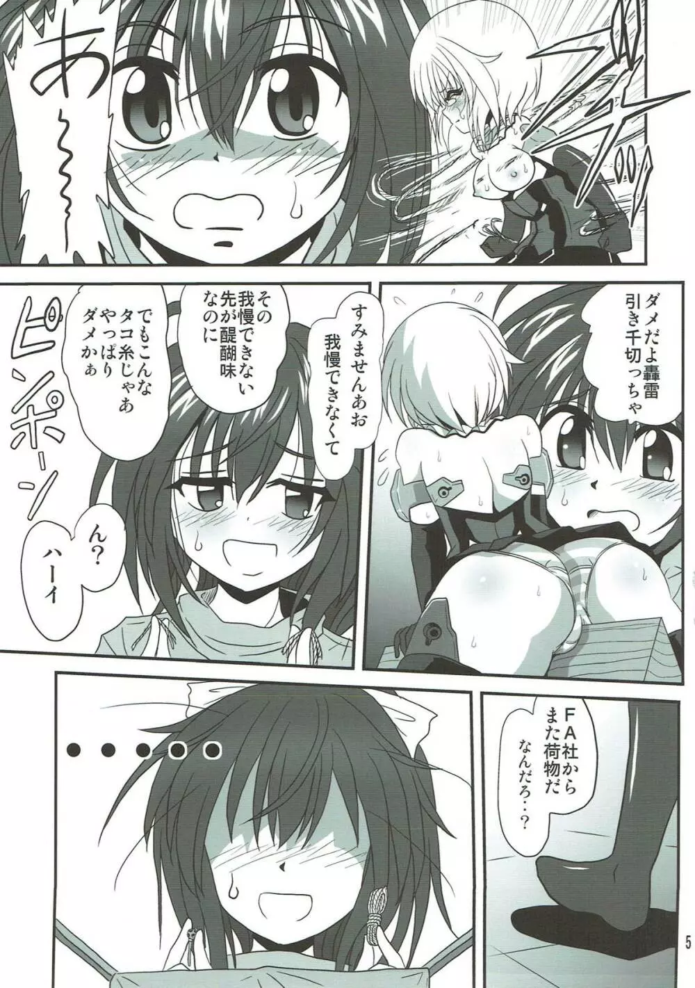 バインドアームズ2 Page.4