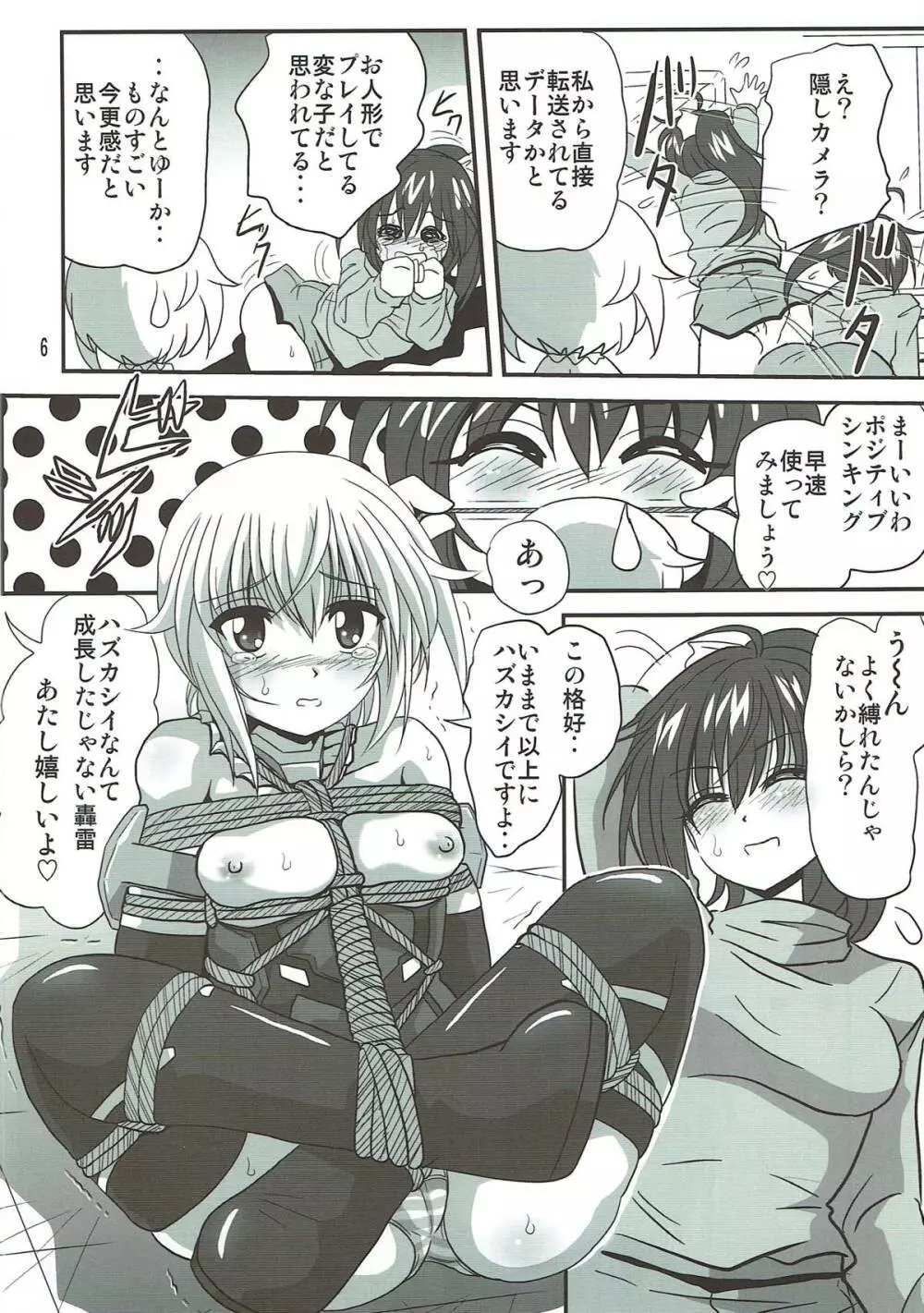 バインドアームズ2 Page.5