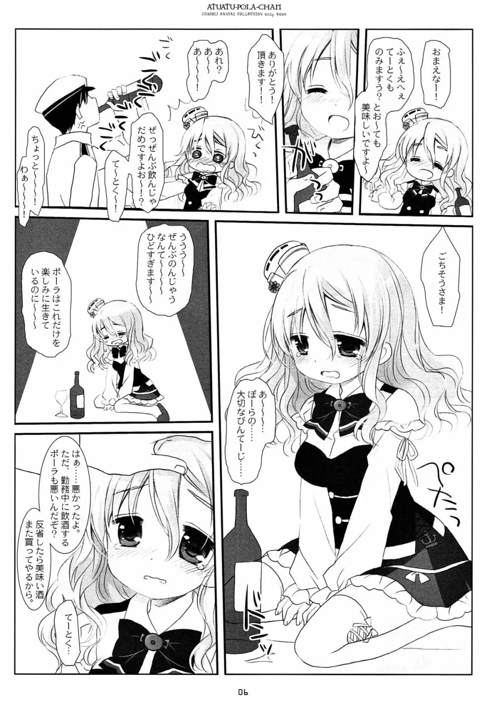 あつあつポーラちゃん Page.4