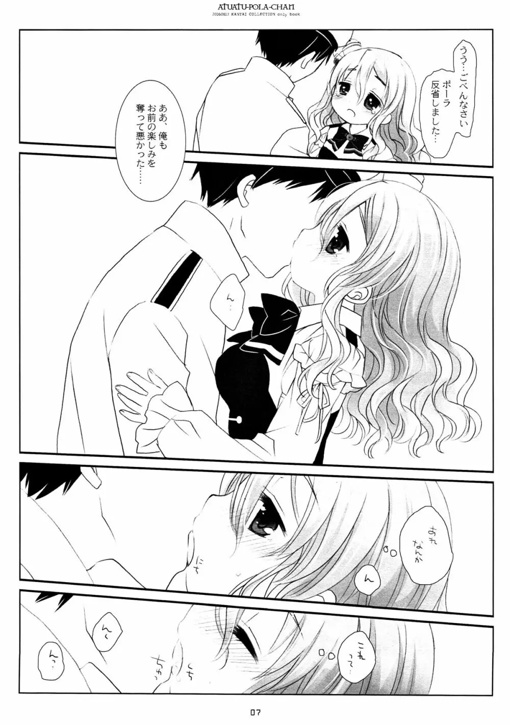 あつあつポーラちゃん Page.5