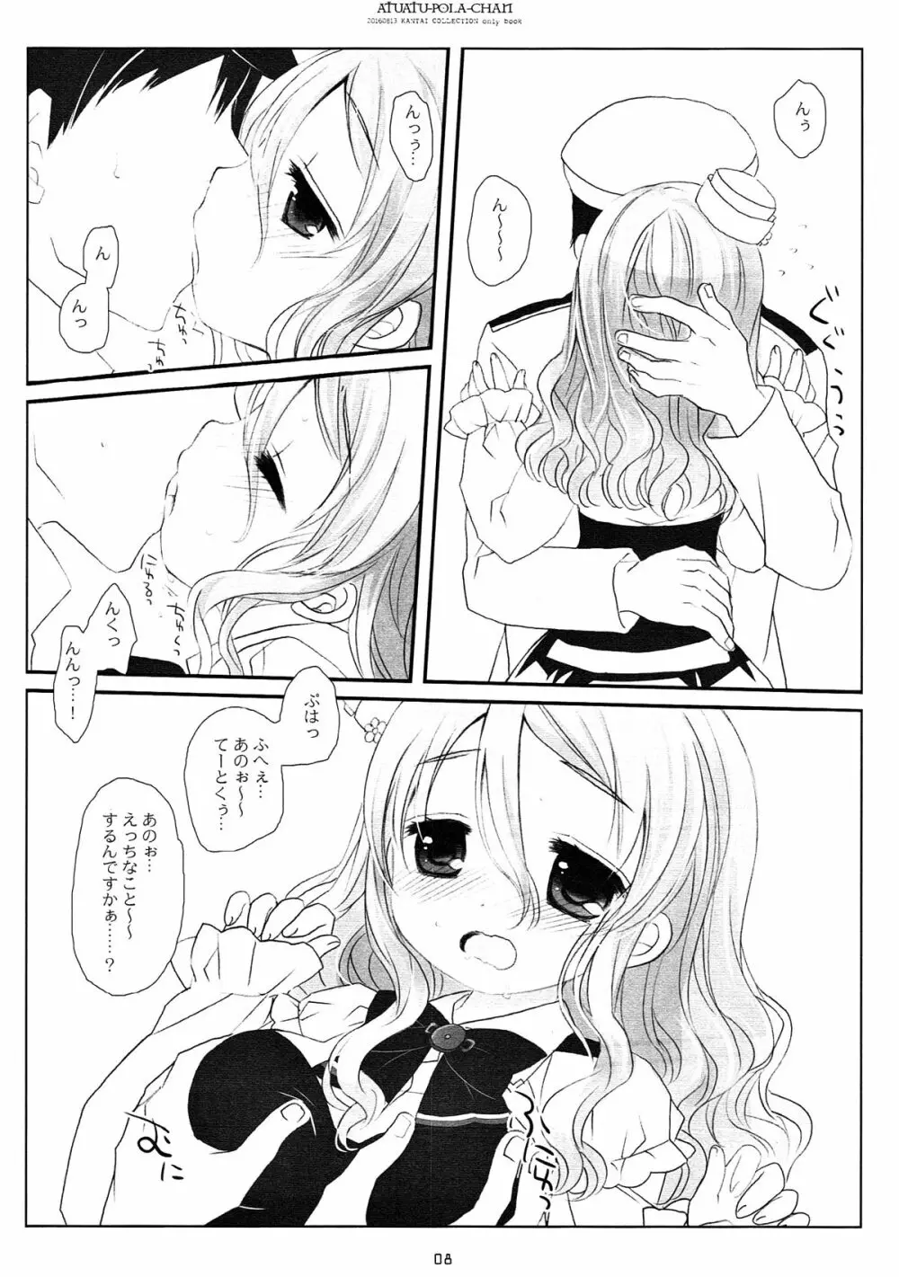 あつあつポーラちゃん Page.6