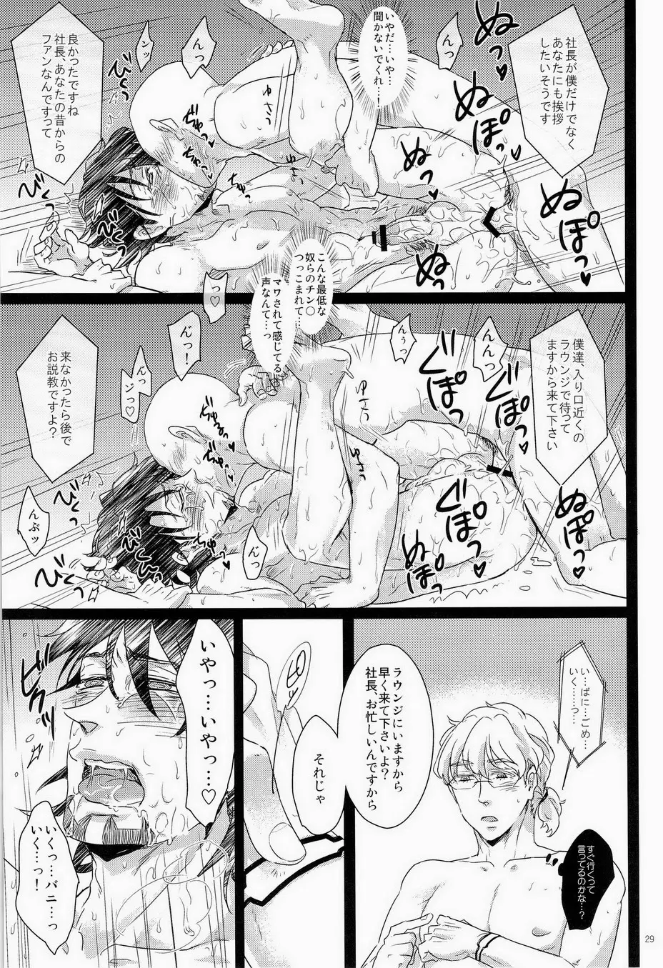 シュテルン健康ランドへようこそ Page.28