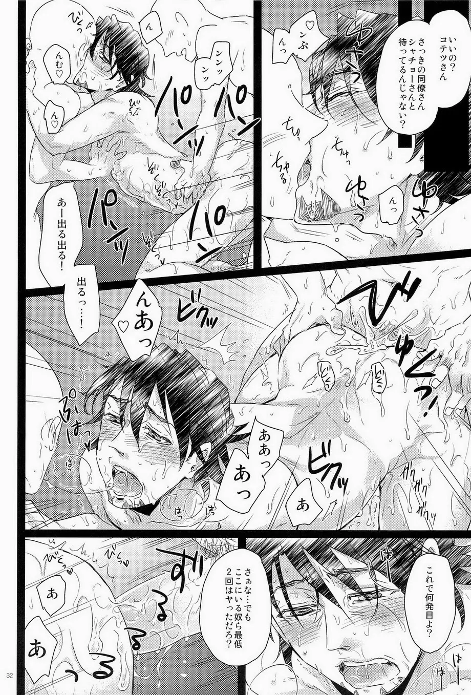 シュテルン健康ランドへようこそ Page.31