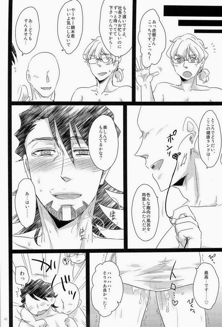 シュテルン健康ランドへようこそ Page.39