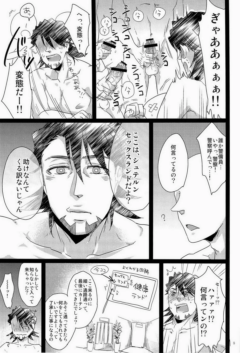 シュテルン健康ランドへようこそ Page.8