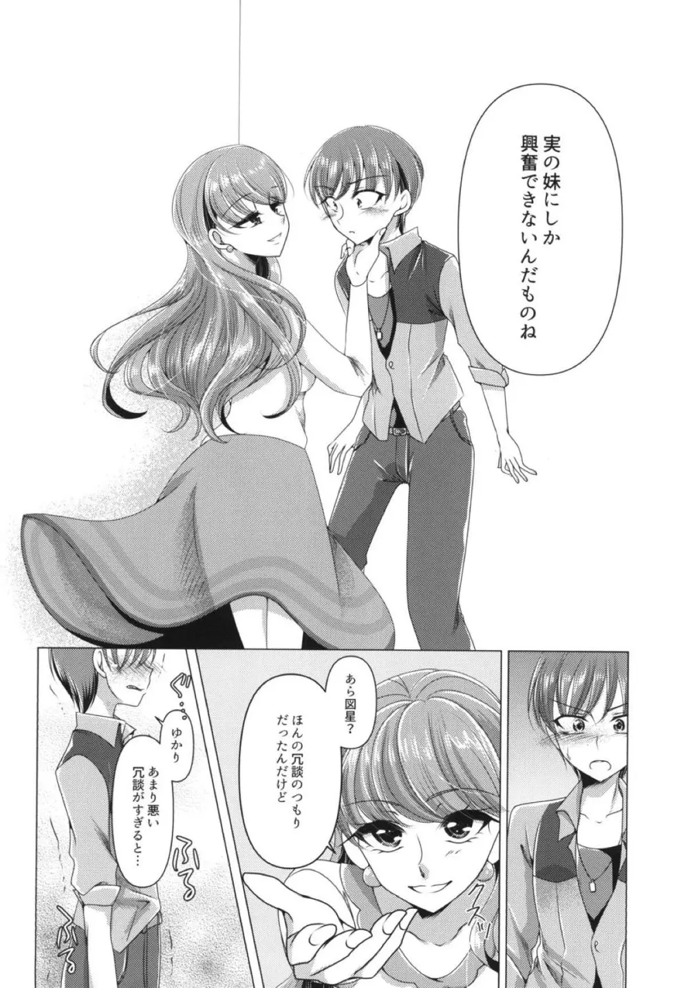 憐み Page.12