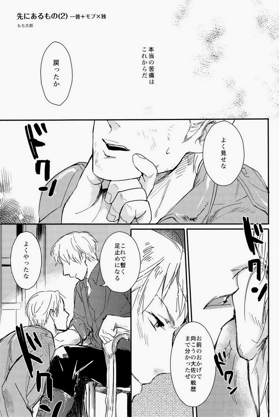 細けぇことはいいんだよ! Page.37