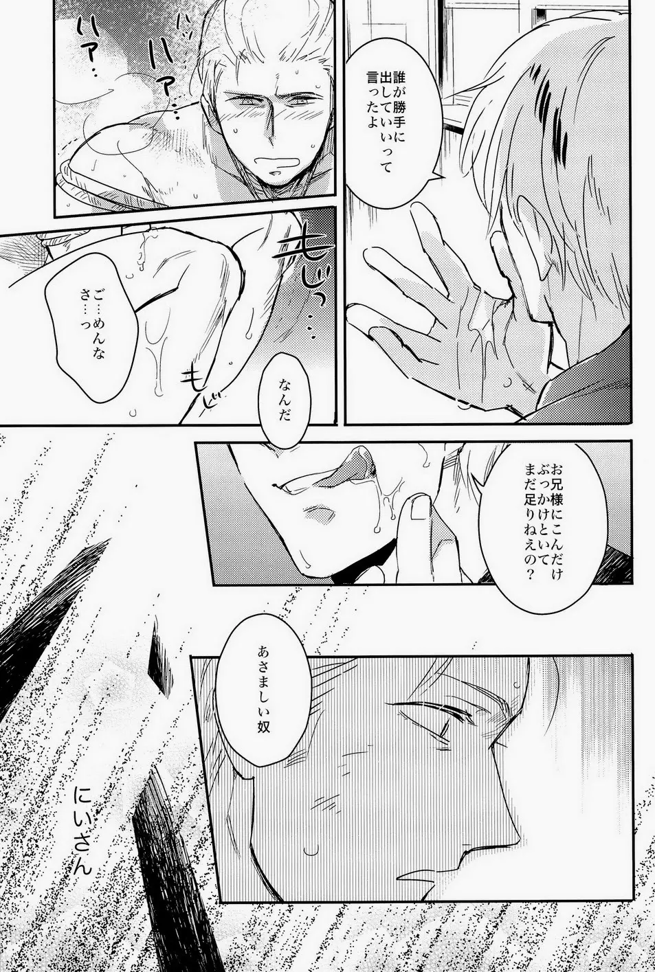 細けぇことはいいんだよ! Page.41