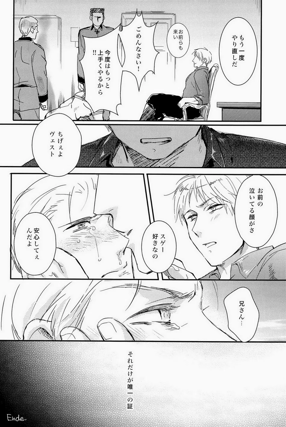 細けぇことはいいんだよ! Page.42