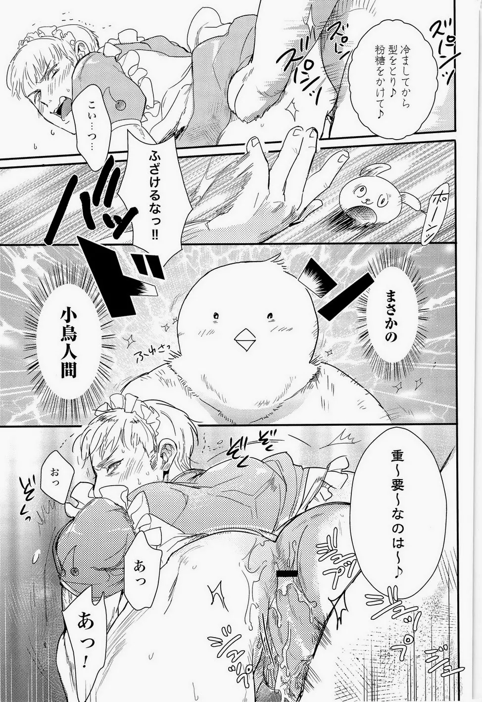 細けぇことはいいんだよ! Page.55