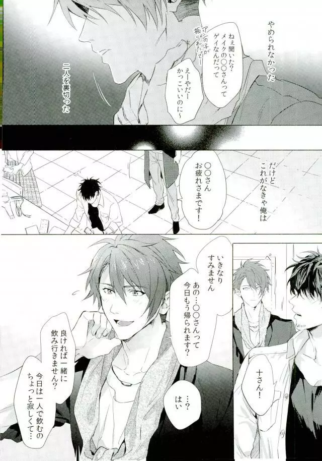 俺が十龍之介であるために Page.21