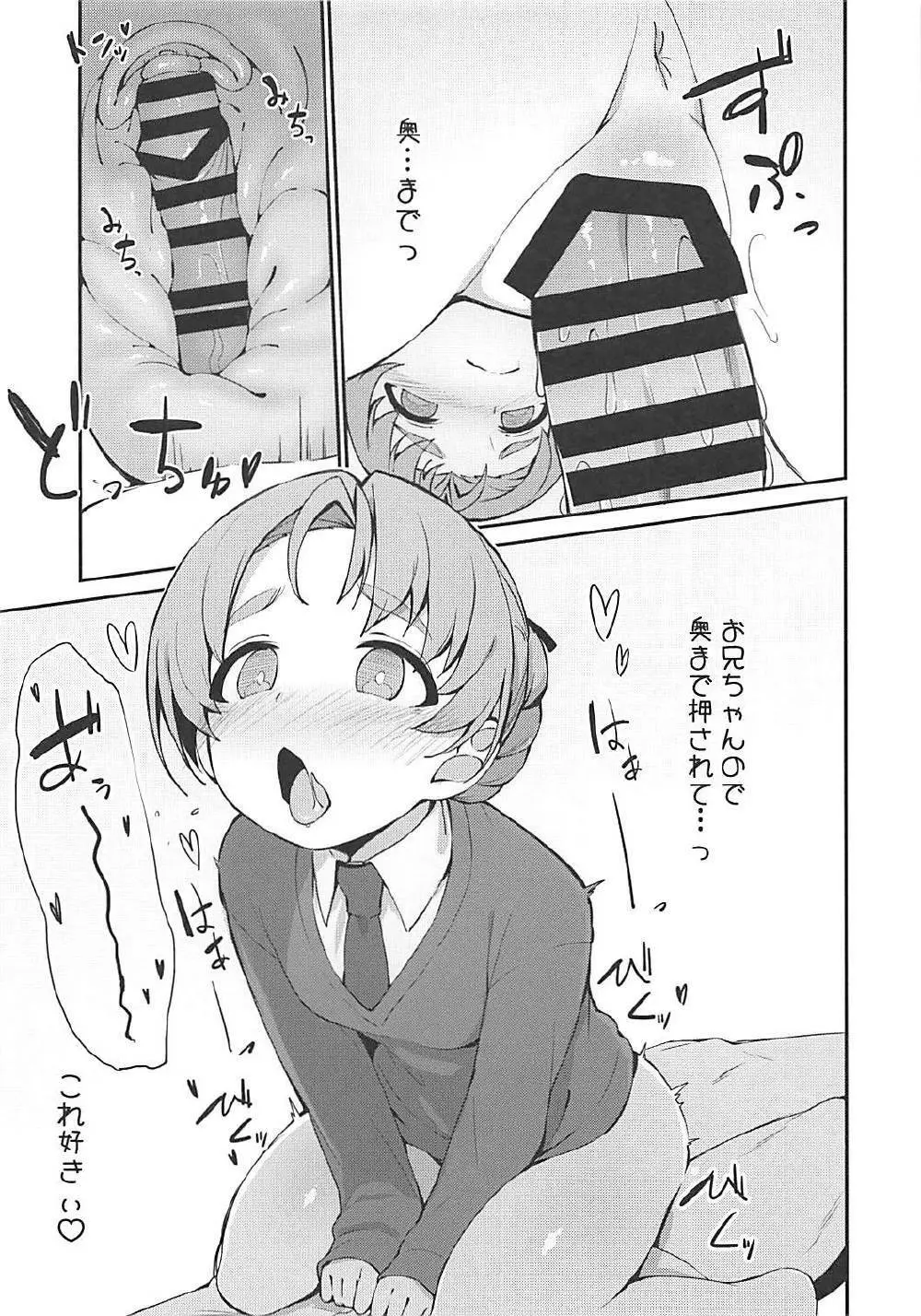 寝てる間に義妹のペコにえっちな事される本 Page.12