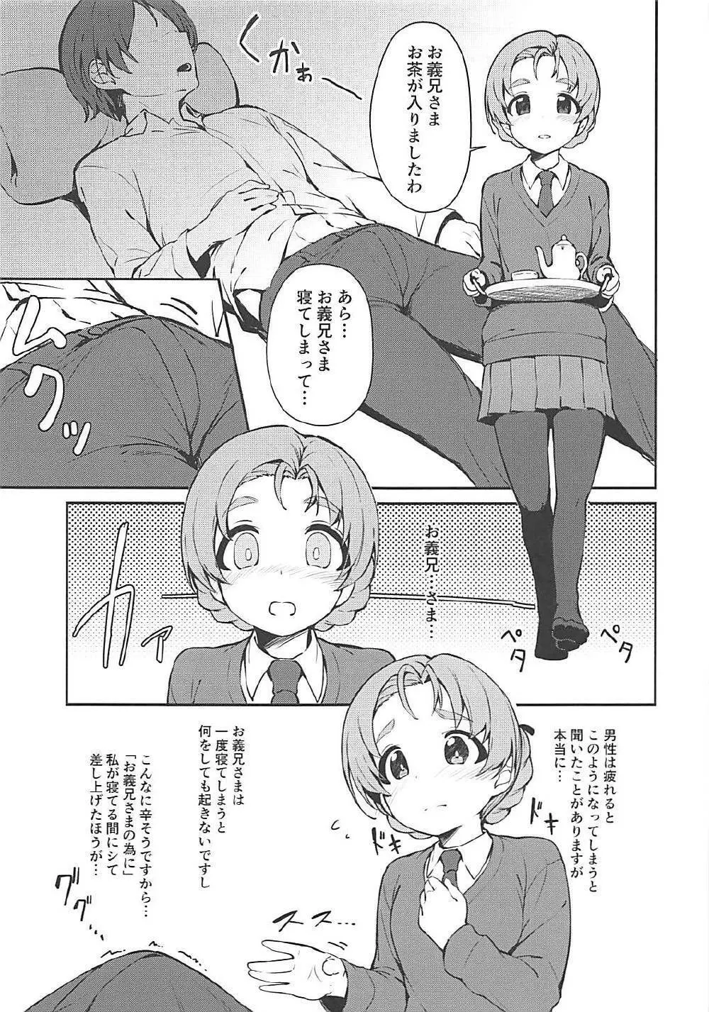 寝てる間に義妹のペコにえっちな事される本 Page.2