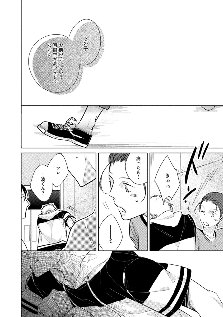 これはきっと夢の中のキス Page.100