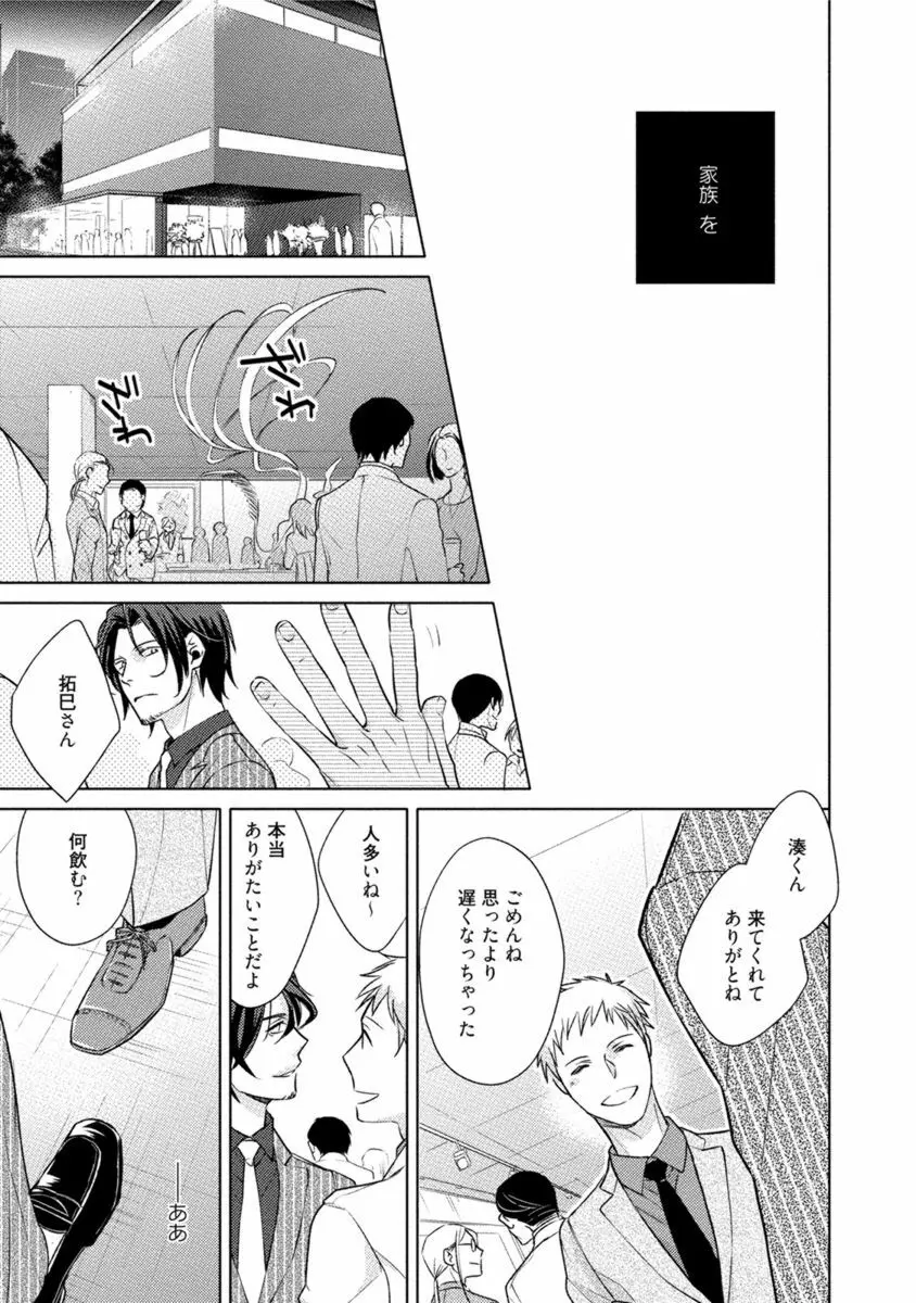 これはきっと夢の中のキス Page.107