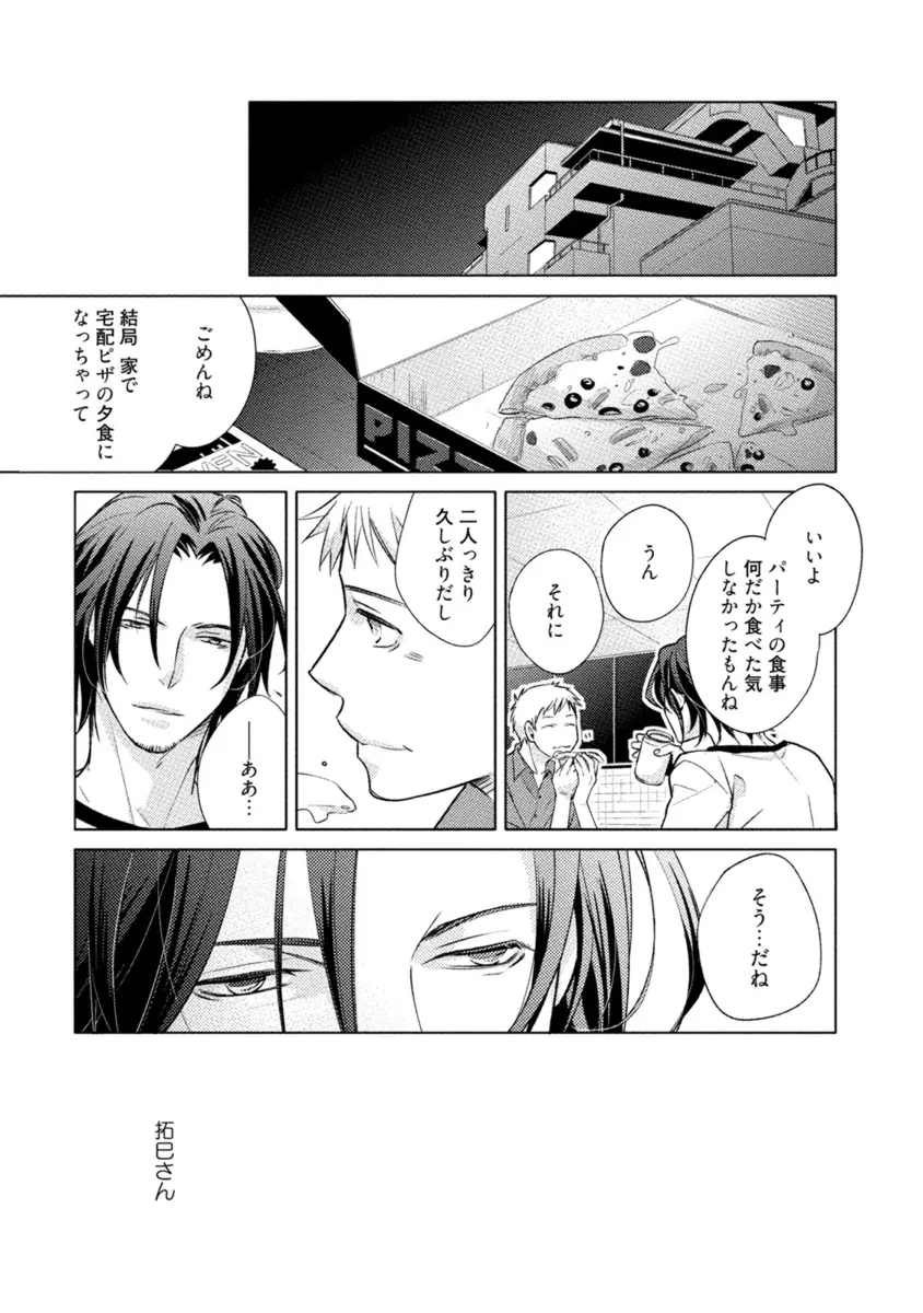 これはきっと夢の中のキス Page.111