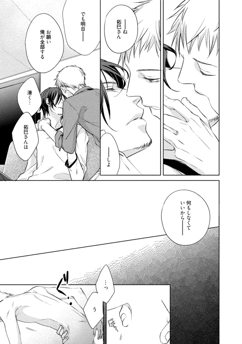 これはきっと夢の中のキス Page.115