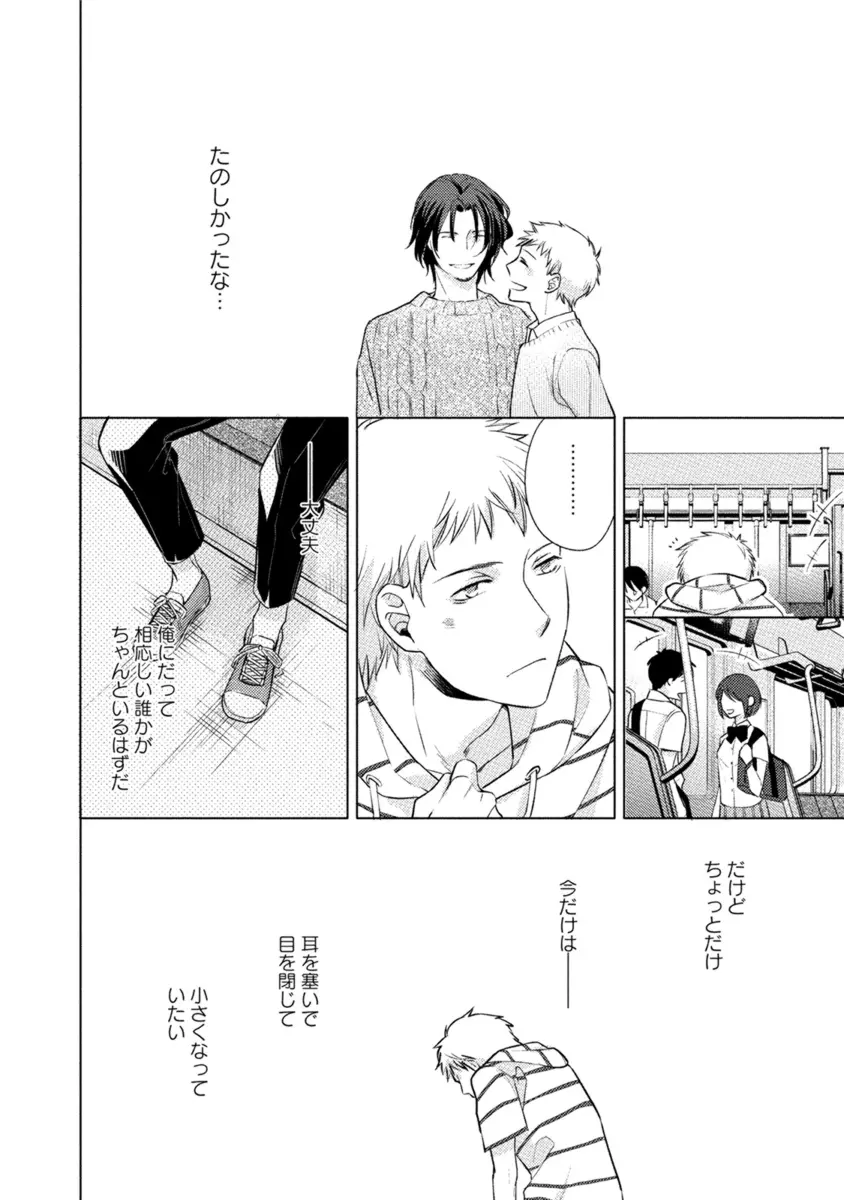 これはきっと夢の中のキス Page.124