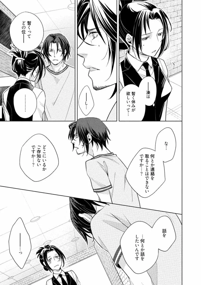 これはきっと夢の中のキス Page.133