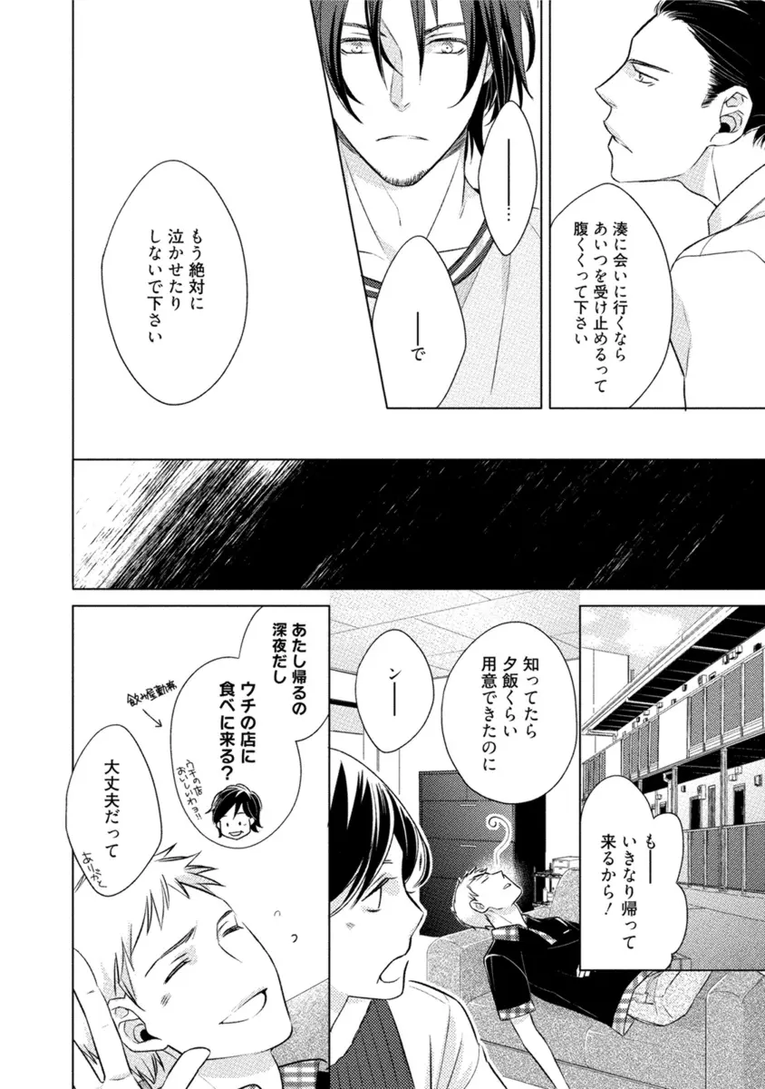 これはきっと夢の中のキス Page.136