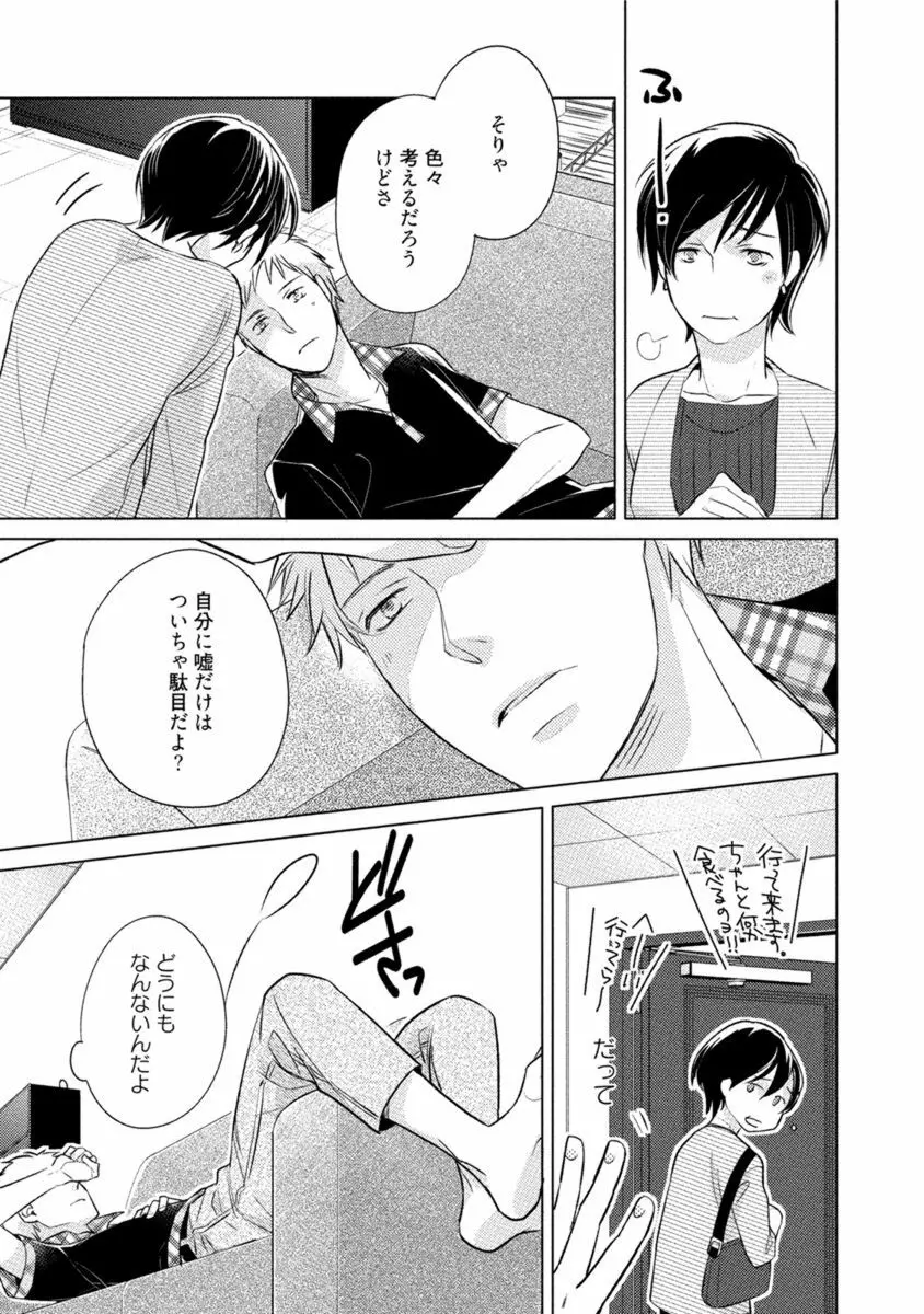 これはきっと夢の中のキス Page.137