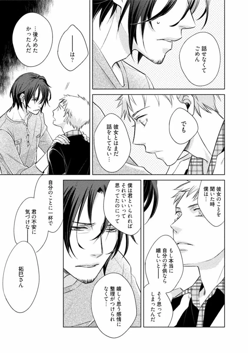 これはきっと夢の中のキス Page.145