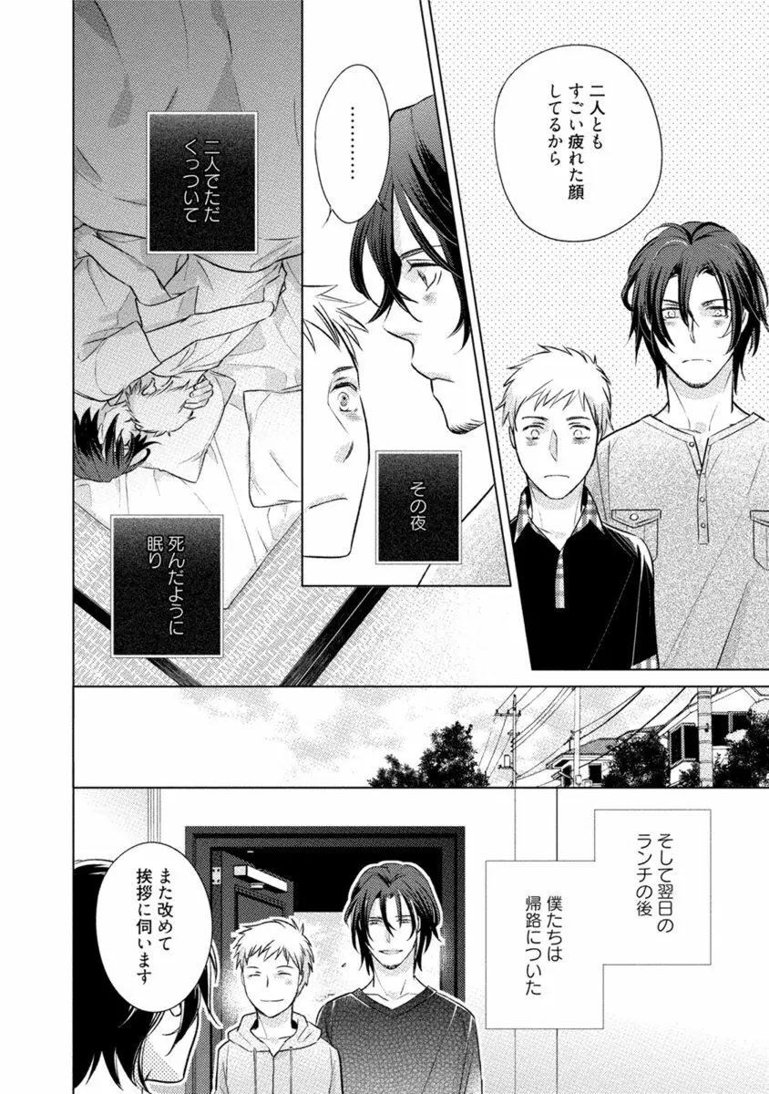 これはきっと夢の中のキス Page.150