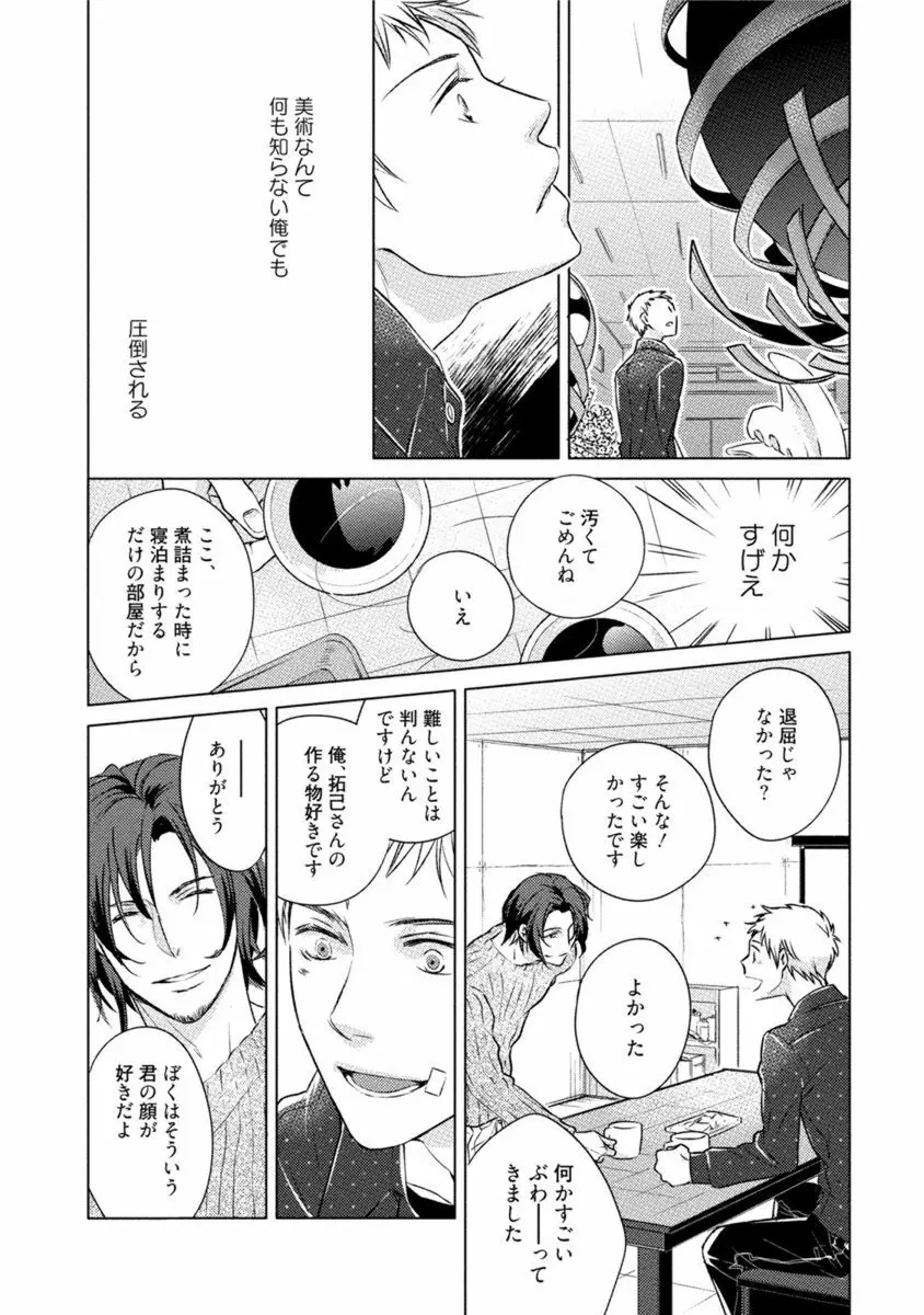 これはきっと夢の中のキス Page.16