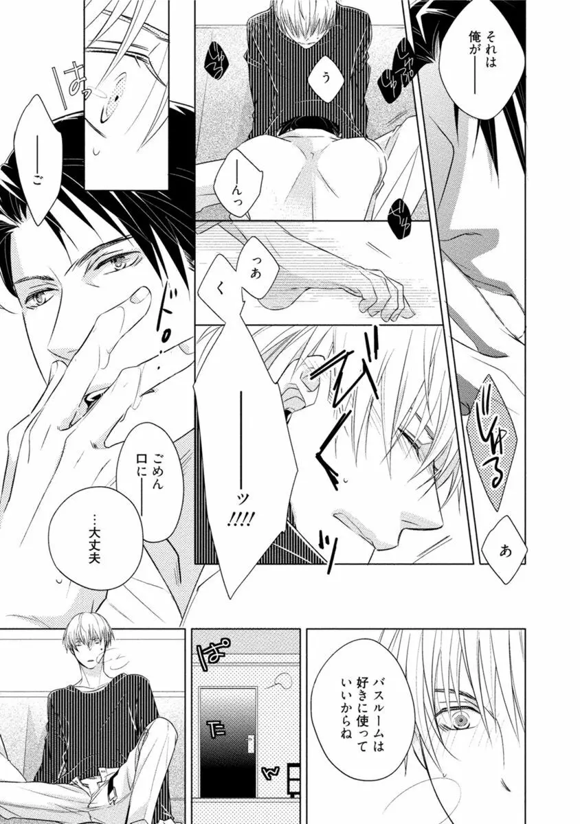 これはきっと夢の中のキス Page.169