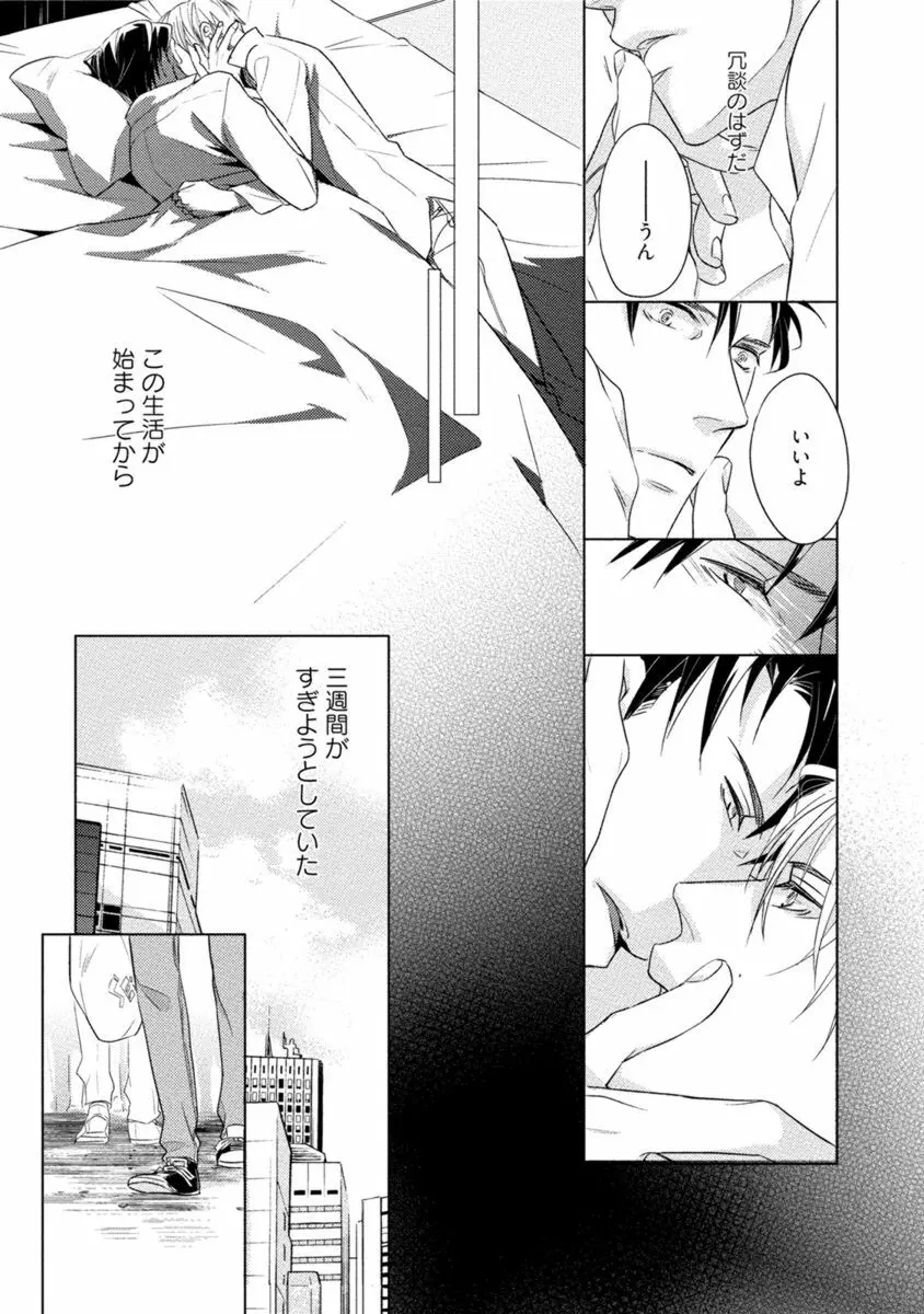 これはきっと夢の中のキス Page.177