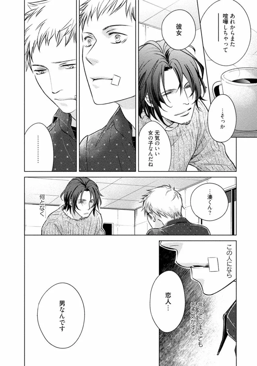 これはきっと夢の中のキス Page.18