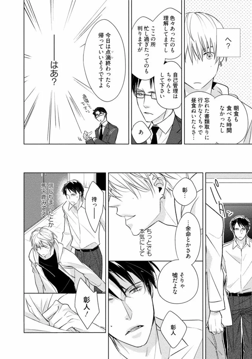 これはきっと夢の中のキス Page.180