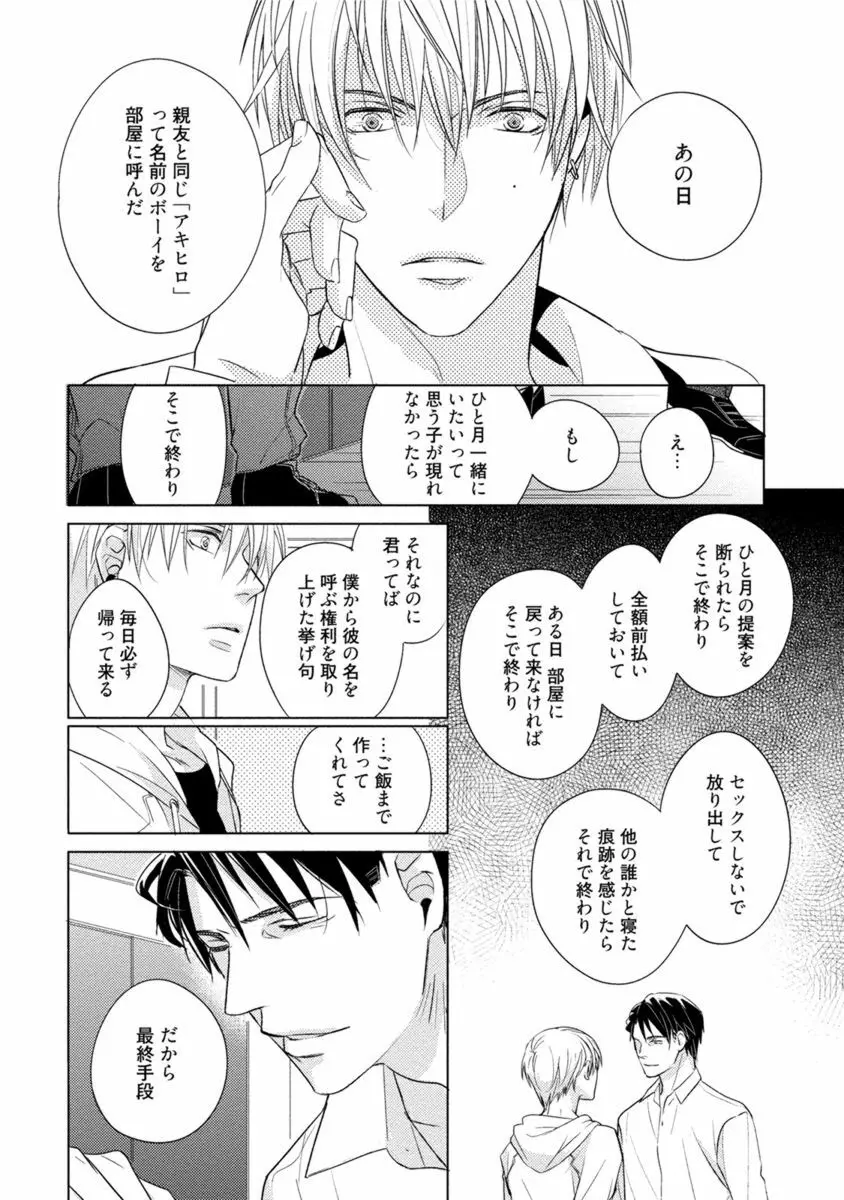 これはきっと夢の中のキス Page.183