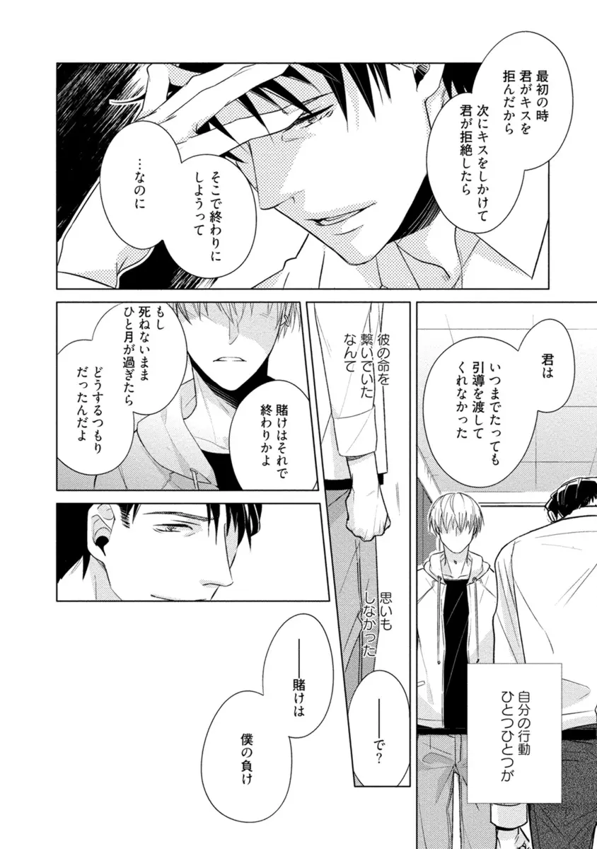 これはきっと夢の中のキス Page.184