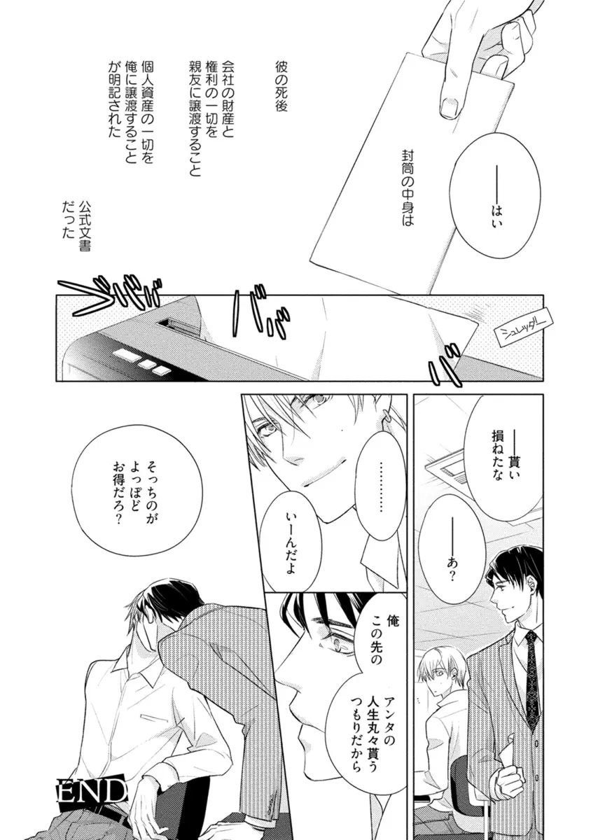 これはきっと夢の中のキス Page.190