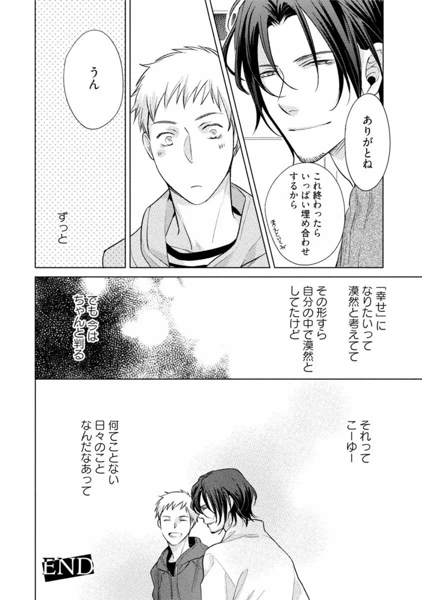 これはきっと夢の中のキス Page.195